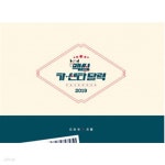 [중고샵] 맥심 코리아 2019년 카렌다 맥심 2019년 달력 (맥씸... 2019년 카렌다 맥심 2019년 달력 (맥씸 카센타 달력 2019) (신197-6)... 