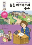 젊은 베르테르의 슬픔 - 예스24