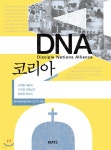 DNA코리아 - YES24
