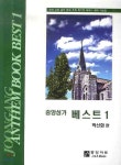 중앙성가 베스트 1 - 예스24