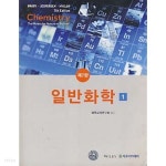일반화학 1,2 (전2권)(제7판) - YES24