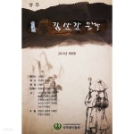 [중고샵]양주 김삿갓 문학 2011년 제9호 - 예스24