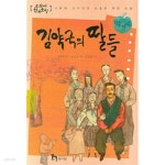 [중고샵] 김약국의 딸들 - 예스24 [중고샵]김약국의 딸들 - 예스24