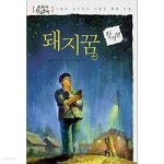 [중고샵]돼지꿈 - 예스24