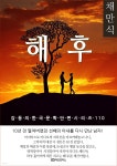 [전자책] 채만식 해후 - 예스24 [전자책]채만식 해후 - 예스24