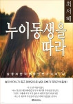 [전자책] 최서해 누이동생을 따라 | 최서해 | 아트포어스 - 예스24