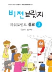  비전브릿지 파워포인트 설교 2 - YES24  비전브릿지 파워포인트 설교 2 - YES24