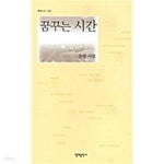 [중고샵] 꿈꾸는 시간 - 예스24 [중고샵]꿈꾸는 시간 - 예스24