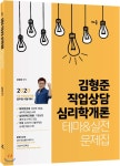 2020 김형준 직업상담 심리학개론 테마&실전문제집 - 예스24