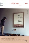 인간의 모든 죽음 - 예스24