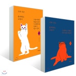 고로 나는 존재하는 고양이 (역사+문학) 세트 - YES24 고로 나는 존재하는 고양이 (역사+문학) 세트  - YES24