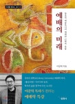 예배의 미래 | 이강혁 | 필통북스(삼원사) - 예스24
