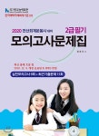 2020 전산회계운용사 대비 2급필기 모의고사문제집 - 예스24