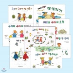 구리와 구라 시리즈 전8권 세트 | 한림출판사 | 주식회사 앙팡몽드 - 예스24