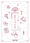 신희경과학교습소 | [전자책] 플라시보 커플 | 신희경 | 마카롱 - 예스24