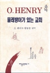 [중고샵] 물레방아가 있는 교회 - 예스24 [중고샵]물레방아가 있는 교회 - 예스24