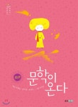 박제은헤어샵 | [중고샵] 문학이 온다 : 상상 편 | 박제은 | 웅진주니어 - 예스24