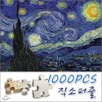 [1000조각 직소퍼즐]별이 빛나는 밤에(TP10-310) | 1000조각 직소퍼즐 | 토이앤퍼즐 - 예스24