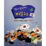 [중고샵] 역사 탐험대의 비밀노트 - 독립의 소망을 담은 태극기 | 이규희 | 대교 - 예스24