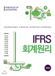 IFRS 회계원리 | 반선섭 | 신영사 - 예스24
