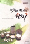 마음을 담은 종이 한지 - 예스24