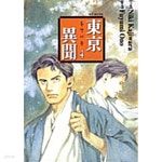 [중고샵] 동경이문 4 - 예스24 [중고샵]동경이문 4 - 예스24