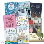 초등 저학년 생각을 더하는 그림책 1-9 세트/전9권/평화의다리.꼬마공학자유진.우리동네미술관.바다이야기.위대한건축가안토니오가우디 - 예스24