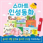 (주)피지앤엘(1종) | 스마트인성동화 (총16종) 세이펜호환 본책10권, 활동지1권(스티커4매), 토끼인형1종 | 아들과딸 | (주)아들과딸 - 예스24