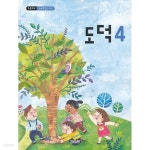[중고샵] 2020년형 초등학교 도덕 4 교과서 (교육부) (1072-3) - 예스24 [중고샵]2020년형 초등학교 도덕 4 교과서 (교육부) (1072-3) - 예스24