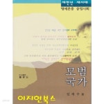 모범국가 : 새천년 새시대 - YES24