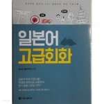 [중고샵] 시원스쿨 일본어 회화 - 초급 중급 고급 (전3권) - 예스24 [중고샵]시원스쿨 일본어 회화 - 초급 중급 고급 (전3권) - 예스24