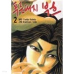 푸른대지부흐(완결) 1~2 - YES24