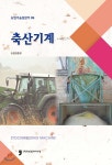 축산기계 - 예스24