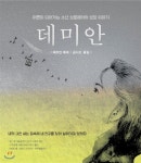 데미안 - 예스24