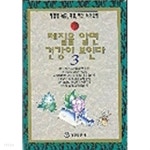 체질을 알면 건강이 보인다 3 - YES24