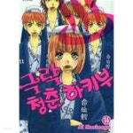 극락청춘하키부(완결) 1~14 -절판도서- - YES24 극락청춘하키부(완결) 1~14   -절판도서- - YES24