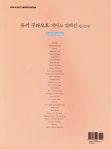유키 구라모토 피아노 컬렉션 완전판 Love&Emotion - 예스24