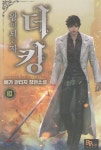 더킹, 왕이 되는자 3 | 베가 | 파피루스(디앤씨미디어) - 예스24
