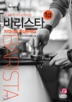 [중고샵] 2018 바리스타 1급 자격시험 예상문제집 - 예스24 [중고샵]2018 바리스타 1급 자격시험 예상문제집 - 예스24
