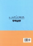 무역상무 | 오원석 | 삼영사 - 예스24 무역상무 - 예스24