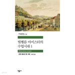 빌헬름 마이스터의 수업시대 1 전집 23 - YES24