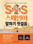 SOS 스페인어 말하기 첫걸음 개정 1탄 - YES24