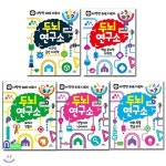 사고력공간지각력/유아 두뇌 자극 프로그램 - YES24  두뇌 연구소 세트/전5권/오려서만들기.색칠하기낙서하기.한글쓰기.학습준비력기억력.... 