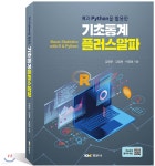 기초통계플러스알파 - YES24