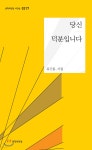 당신 덕분입니다 - 예스24