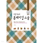 [중고샵] 마망갸또의 홈베이킹 스쿨 - 예스24 [중고샵]마망갸또의 홈베이킹 스쿨 - 예스24