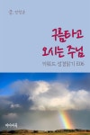 [전자책] 키워드 성경읽기 E06 : 구름타고 오시는 주님 - 예스24 [전자책]키워드 성경읽기 E06 : 구름타고 오시는 주님 - 예스24
