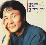 [중고샵] 김명곤 ㅡ 별따러 가자 - 예스24 [중고샵]김명곤 ㅡ 별따러 가자 - 예스24