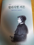 성녀 엘리사벳 씨튼 (분도출판사) -시온서점- - YES24