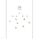 [중고샵] 끌림 | 이병률 | 달 - 예스24